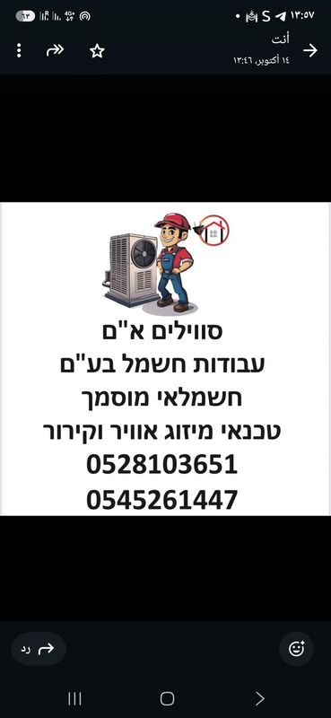 סווילים א"ם עבודות חשמל בע"ם