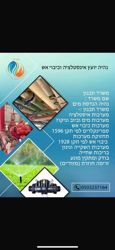 נהיה יועץ אינסטלציה