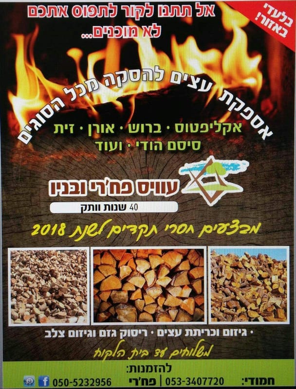 עוויס פחרי ובניו בע"מ