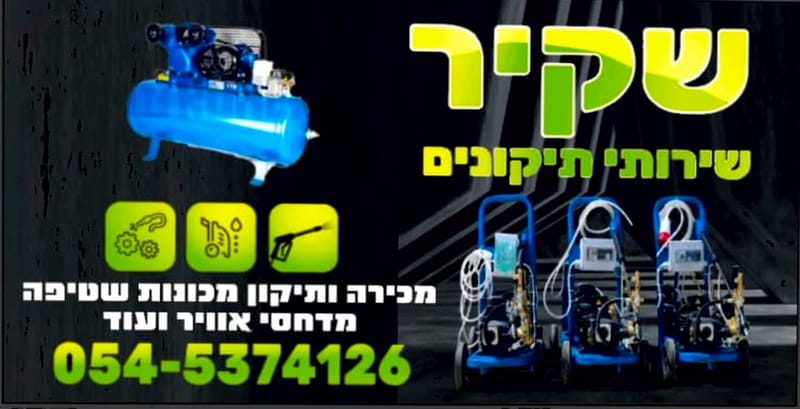 שקיר שערותי תיקונים