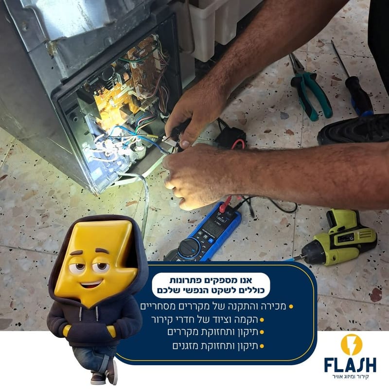 פלאש קירור ומיזוג