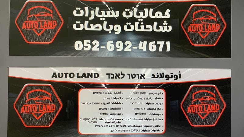 Auto land