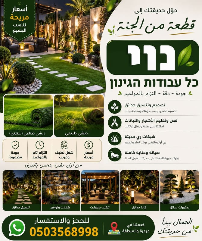 נוי כל הבודות הגינון