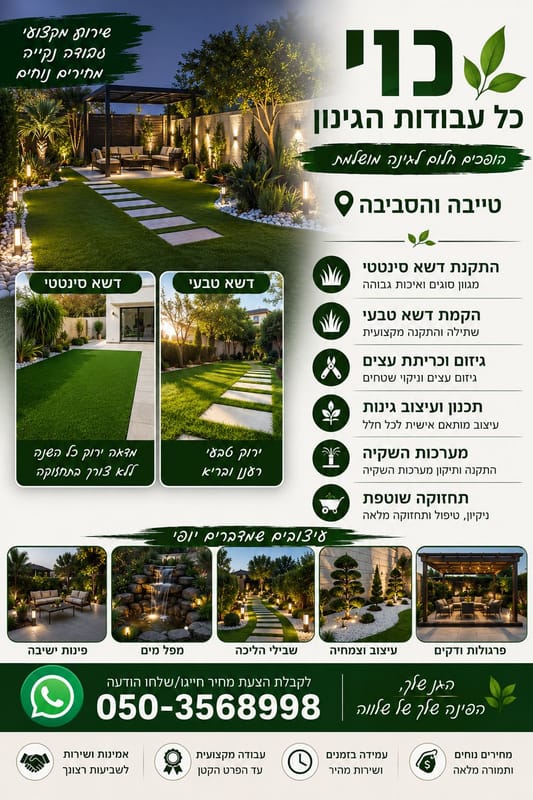 נוי כל הבודות הגינון