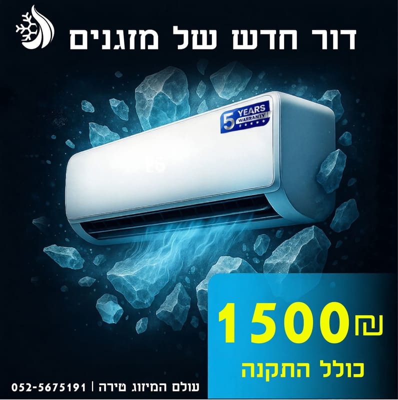 עולם המיזוג