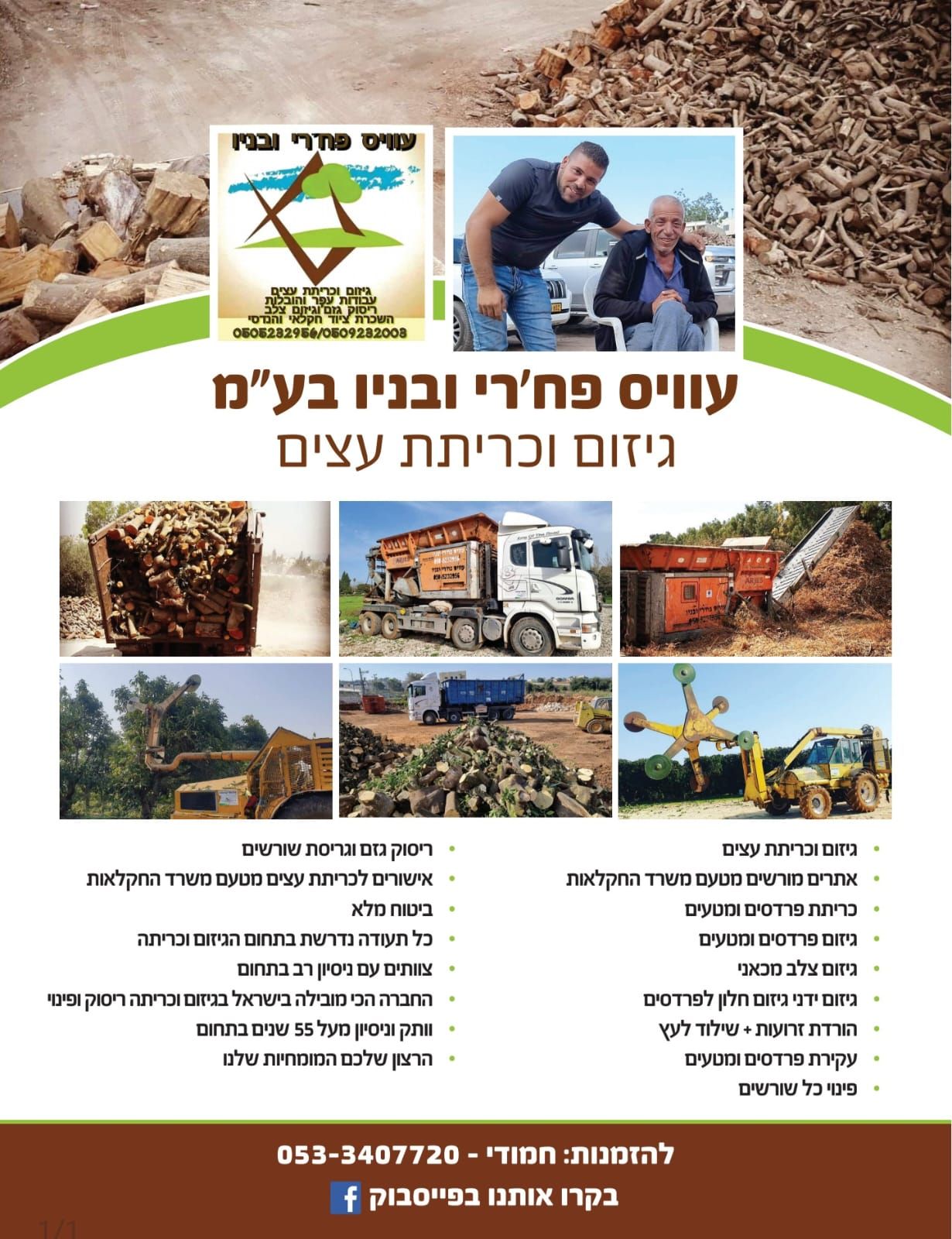 עוויס פחרי ובניו בע"מ