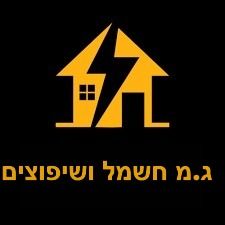 ג.מ.עבודות חשמל ושפוצים