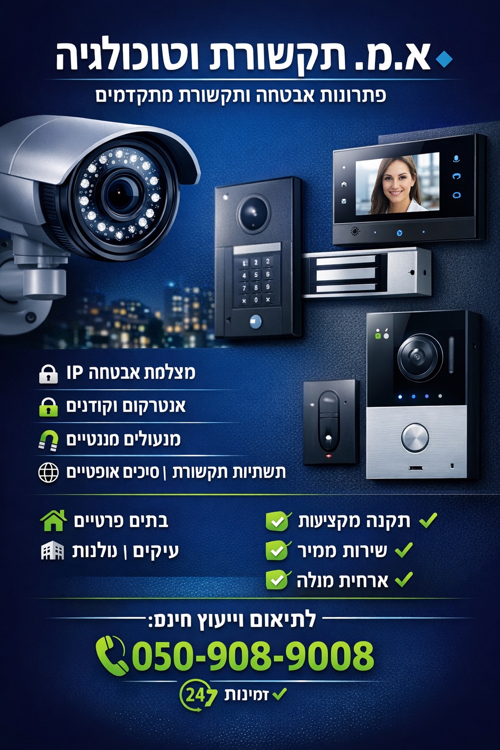 א.ח תקשורת ומצלמות