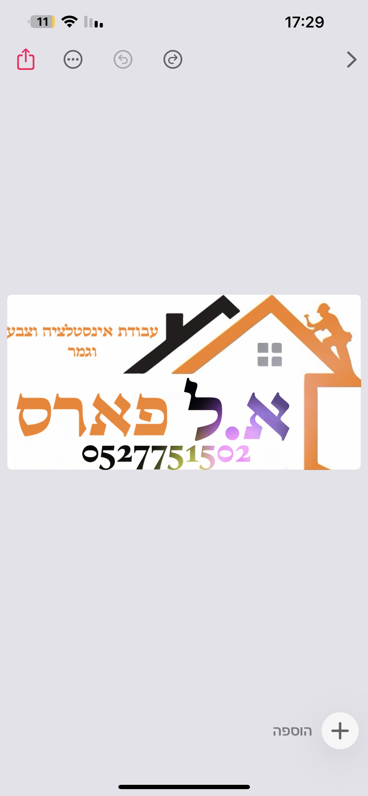 אלפארס לעבודות אינסטלציה ושפוצים