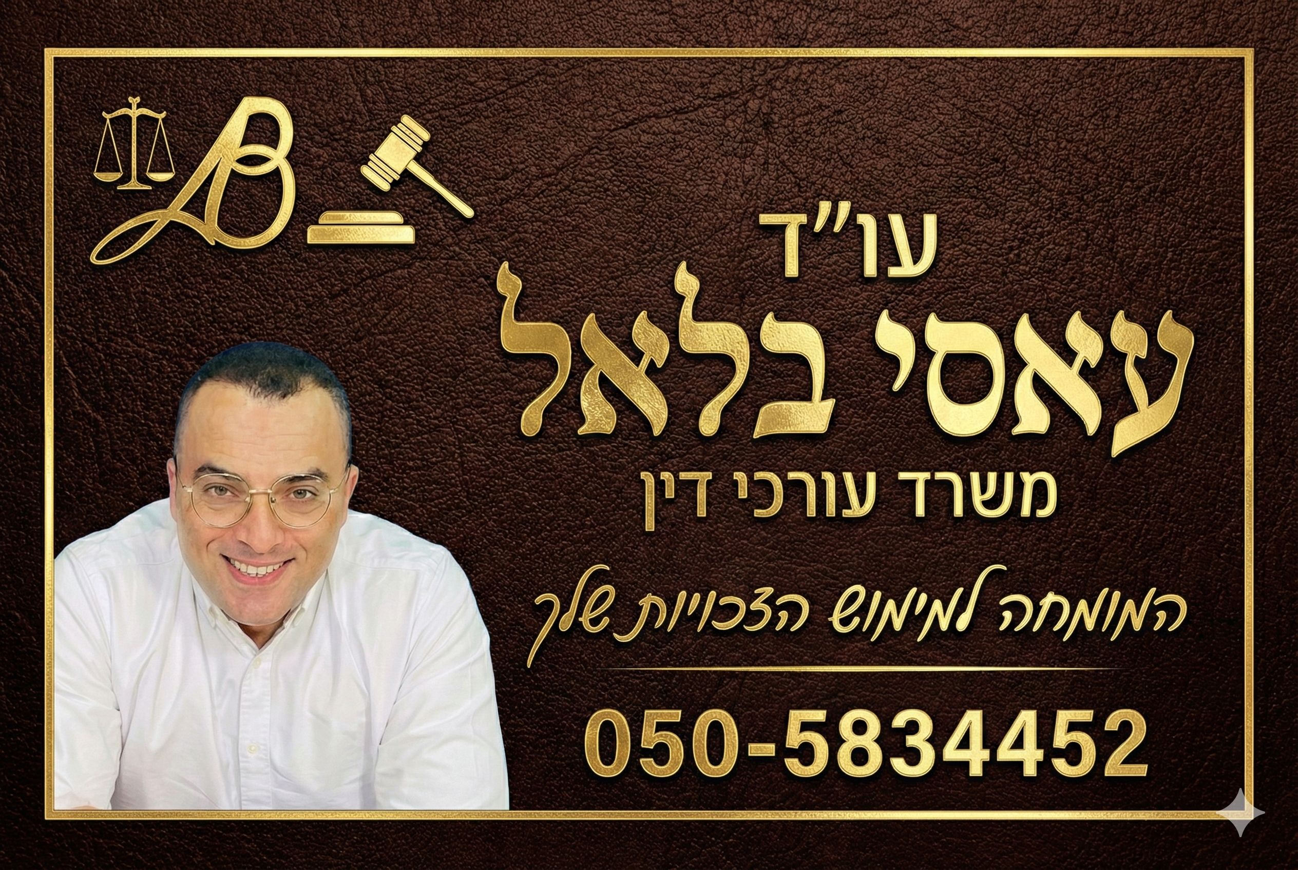 משרד עורכי הדין עאסי