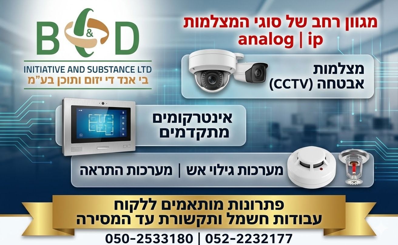 י אנד די יזום ותוכן בע'מ