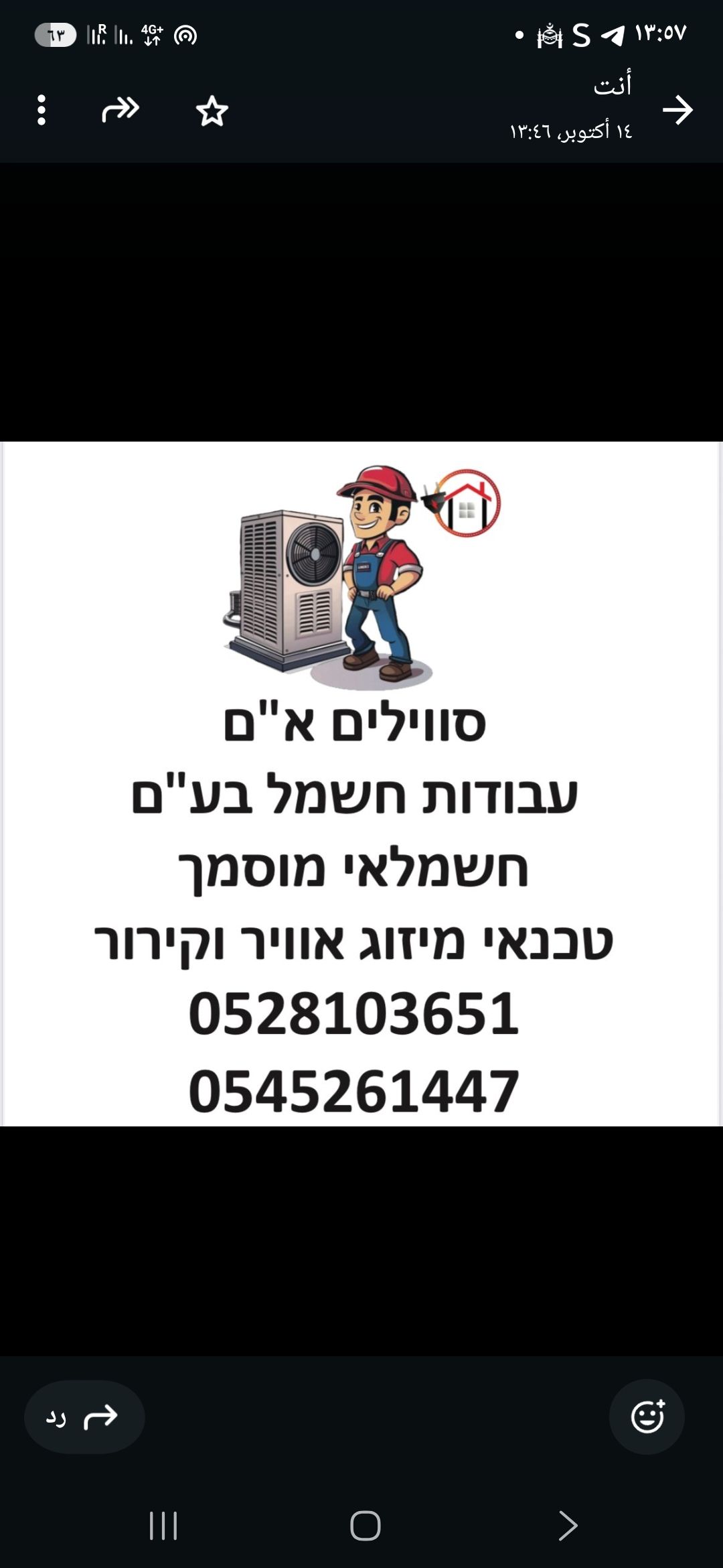 סווילים א"ם עבודות חשמל בע"ם