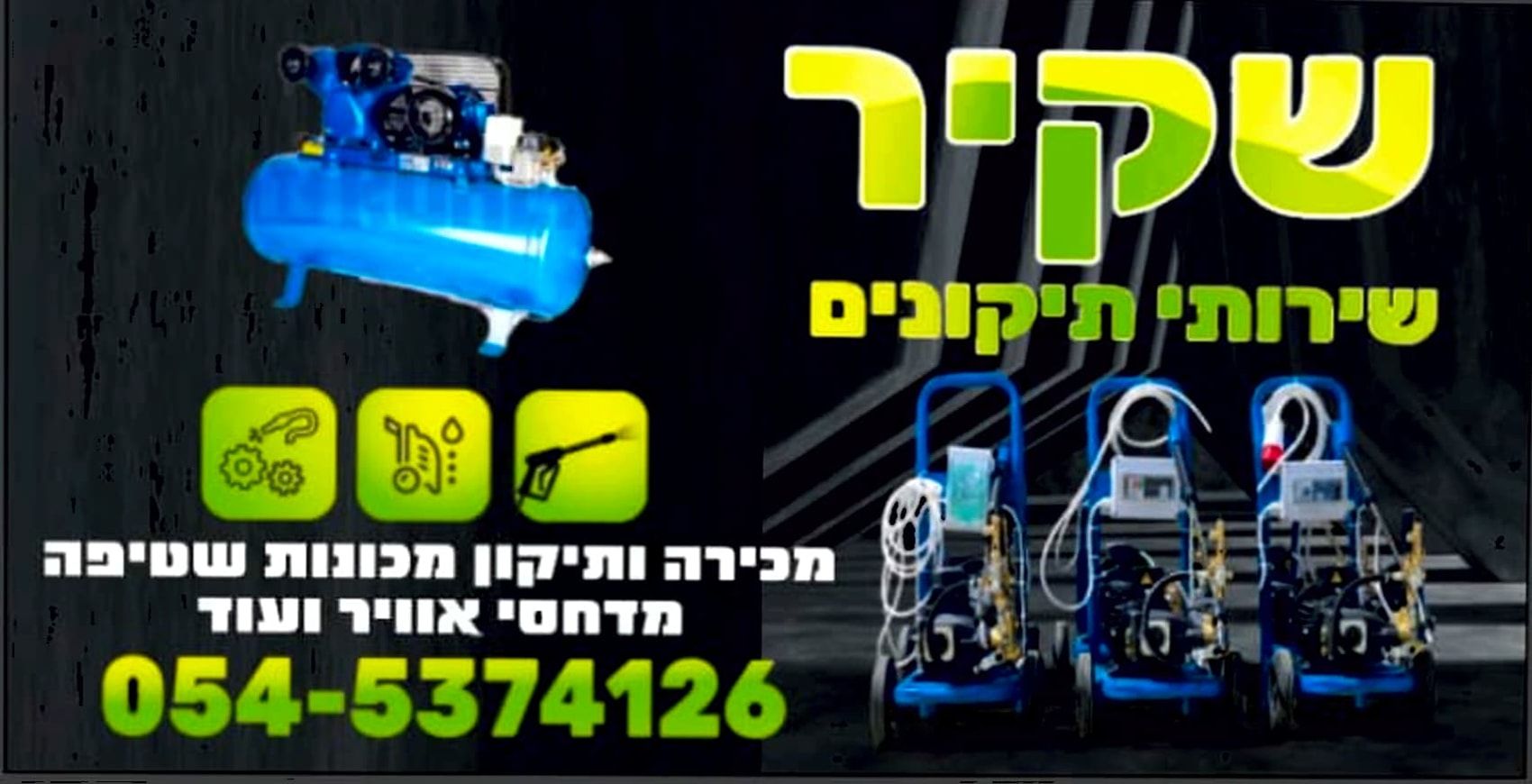 שקיר שערותי תיקונים